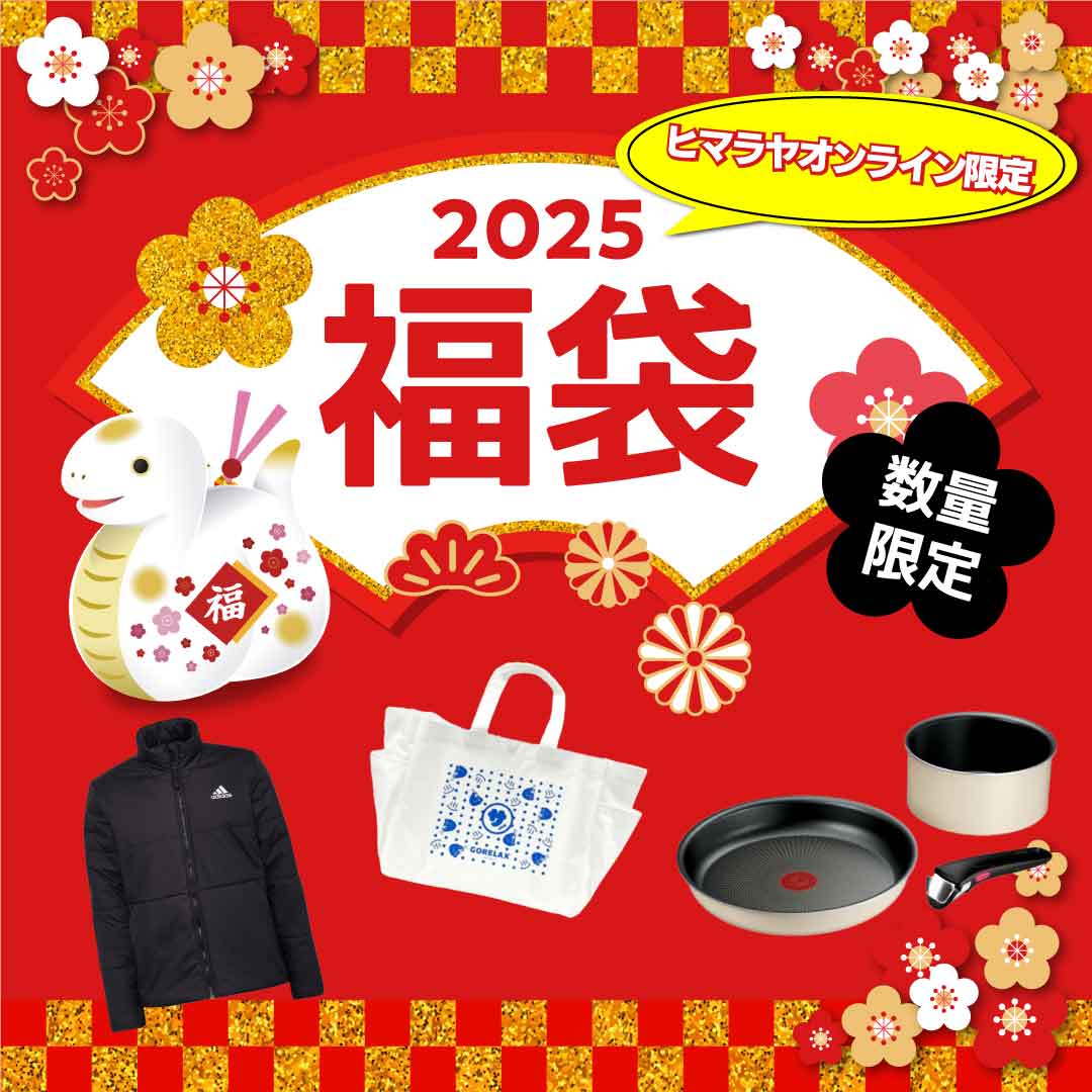 2025年オンライン限定福袋 | スポーツ用品ならヒマラヤ