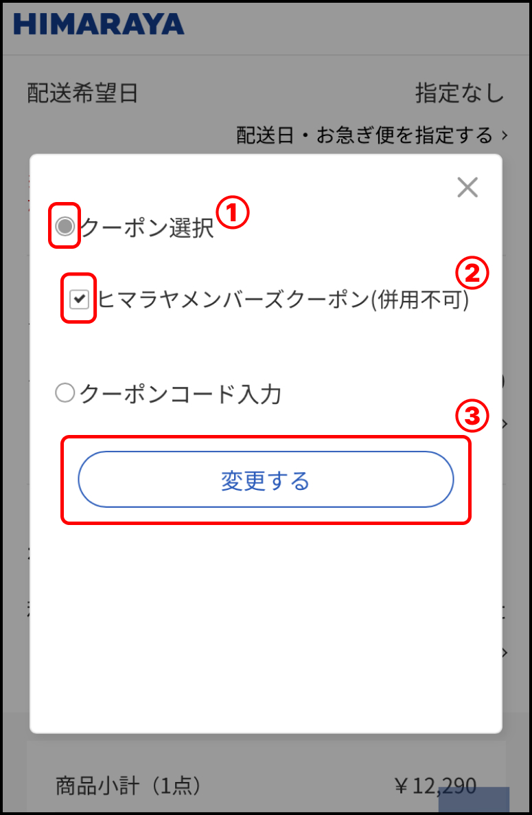 ヒマラヤメンバーズセール 在庫限りほぼ全品15％OFF！登録すればその場