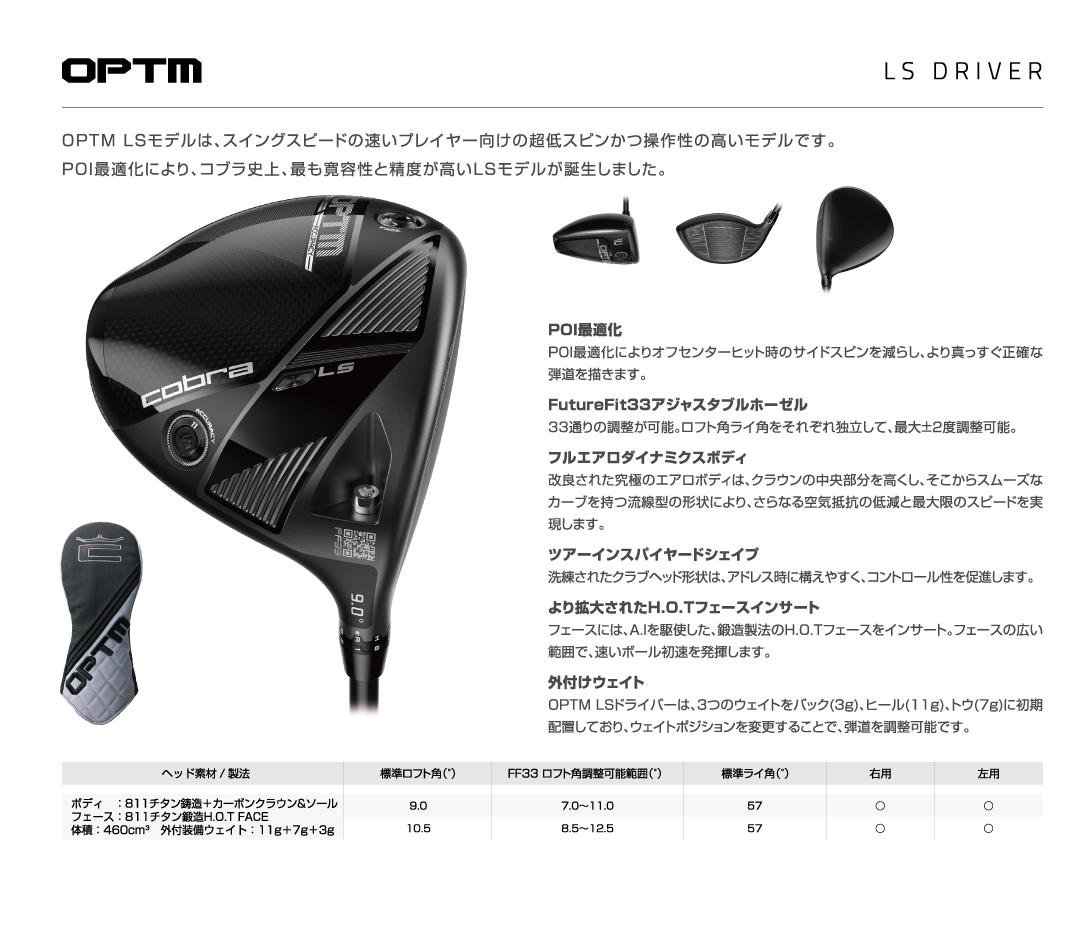 2026年モデル COBRA OPTMシリーズ登場‼ | スポーツ用品ならヒマラヤ