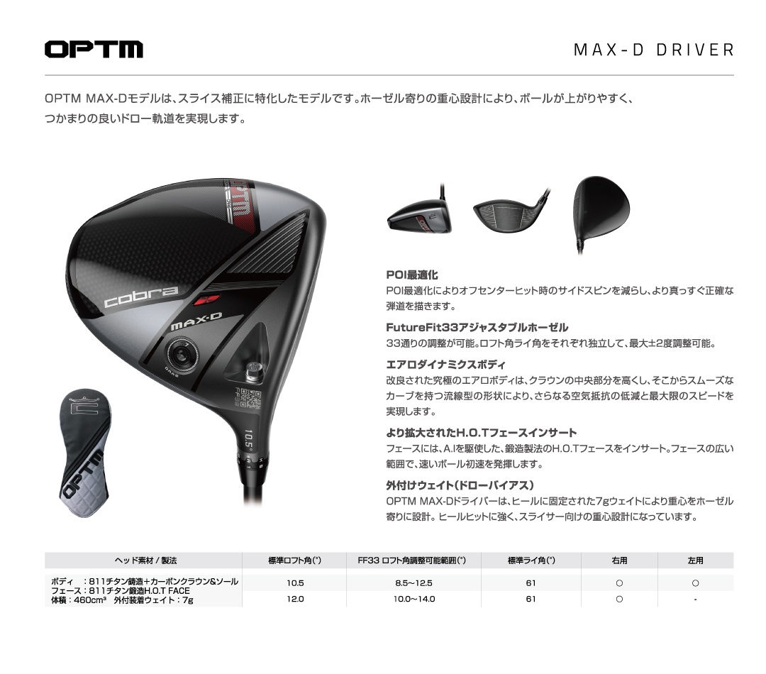 2026年モデル COBRA OPTMシリーズ登場‼ | スポーツ用品ならヒマラヤ