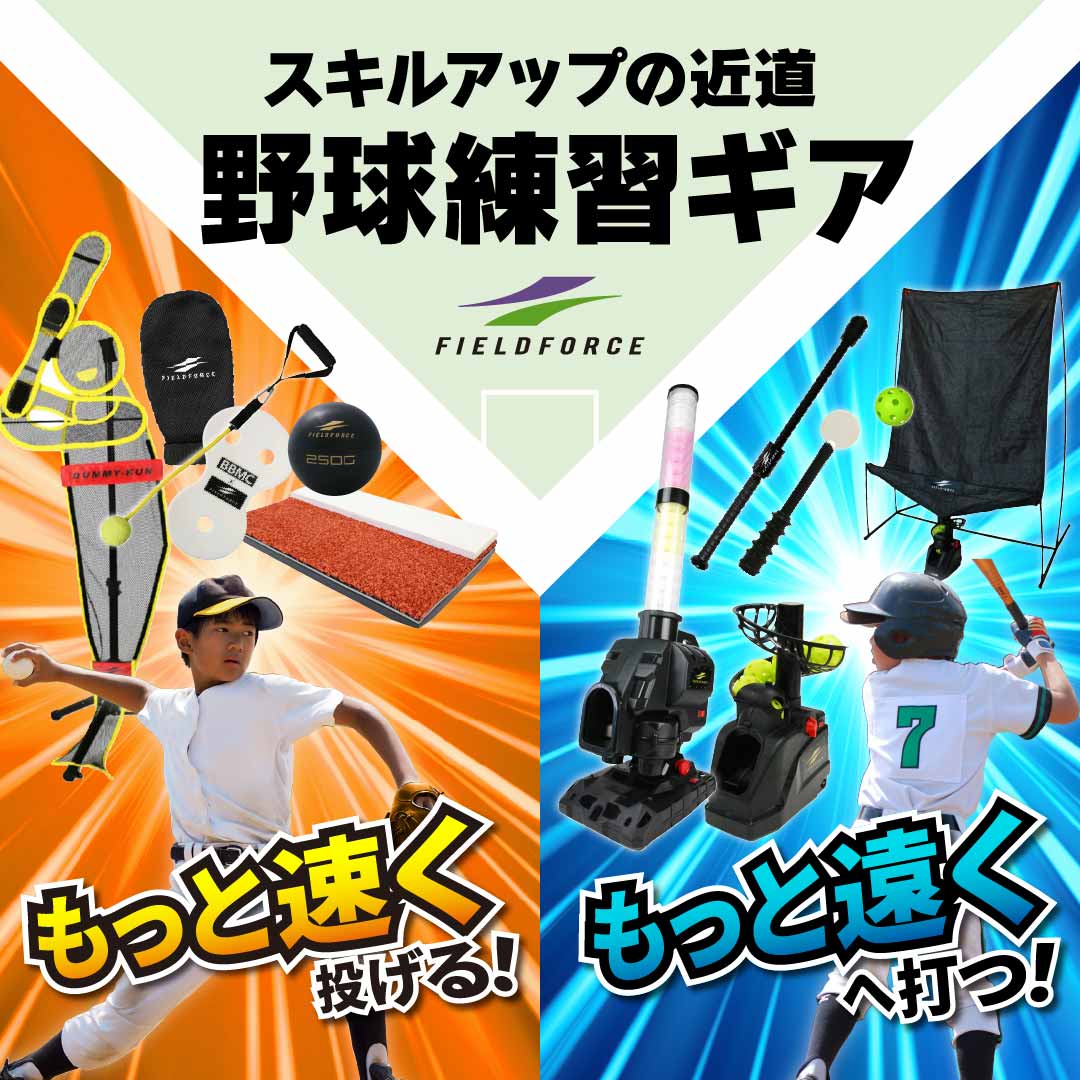 2026フィールドフォース練習器具 | スポーツ用品ならヒマラヤ