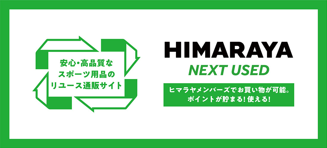 ピックアップ一覧 | スポーツ用品ならヒマラヤオンラインストア【公式】