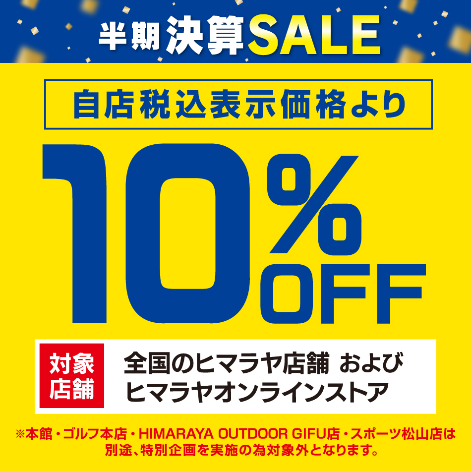 ヒマラヤメンバーズ様限定 10%OFFクーポンがお得！| ヒマラヤ【公式】