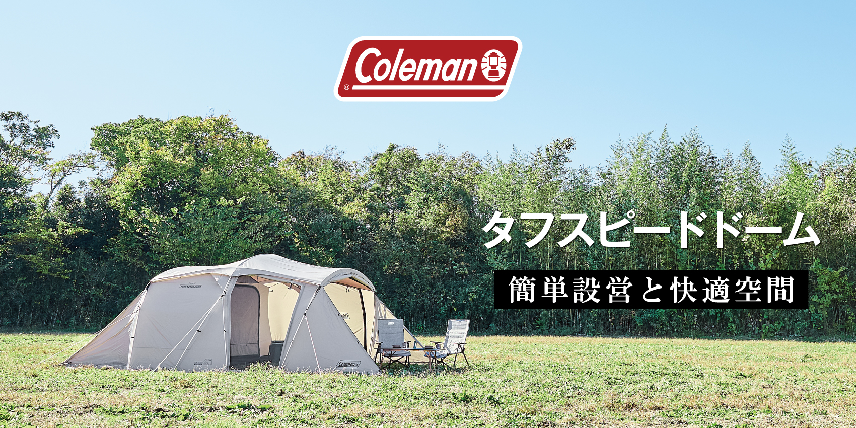 希少★babymilo★APE★コールマン★coleman★テント コールマン】2026タフスピードドーム | ヒマラヤオンラインストア【公式】