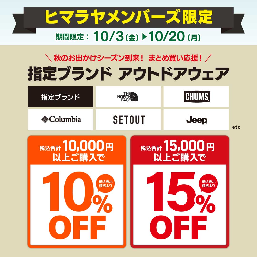 オンライン限定クーポン】2025紅葉シーズン秋のおすすめ特集