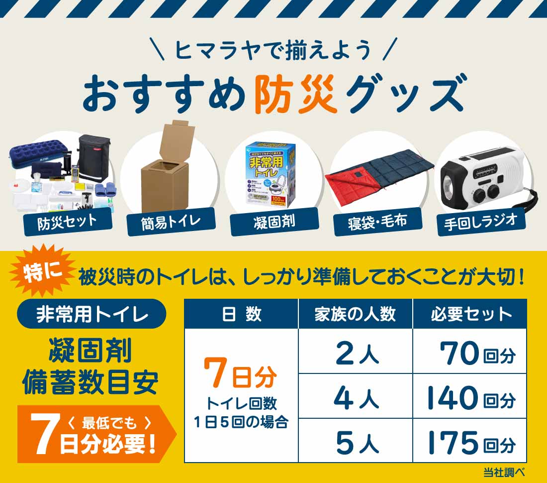 防災グッズ特集 | スポーツ用品ならヒマラヤオンラインストア【公式】