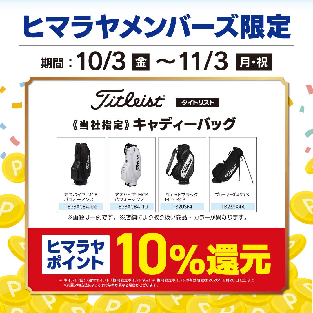 タイトリストキャディーバッグポイント10倍CP| スポーツ用品なら