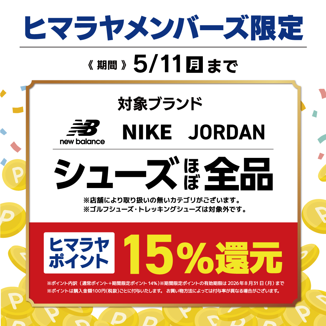 ナイキ·ニューバランス スポーツシューズ15%ポイント還元 | スポーツ
