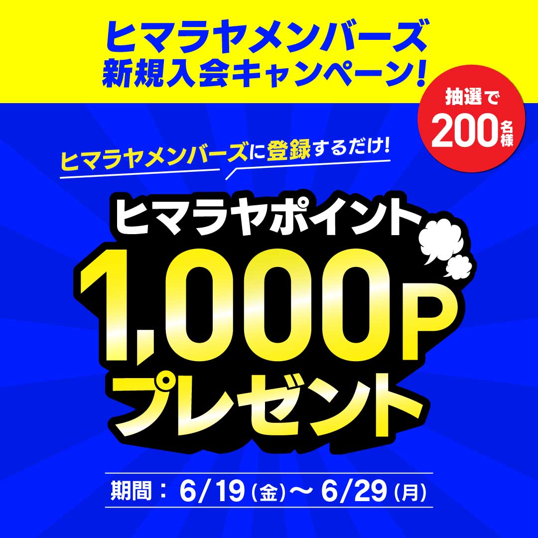 スポーツ用品ならHIMARAYA | ヒマラヤオンラインストア【公式】