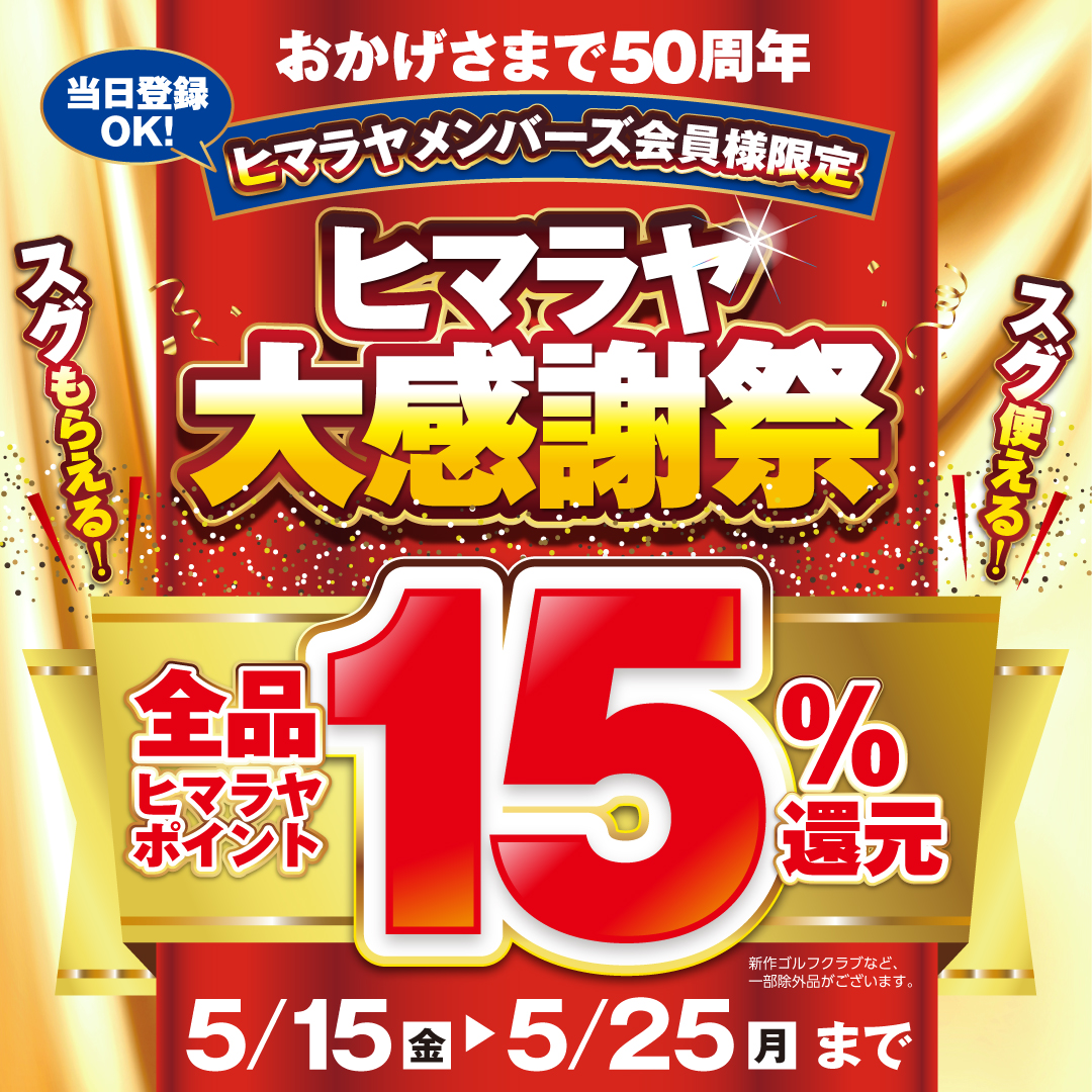 スポーツ用品ならHIMARAYA | ヒマラヤオンラインストア【公式】