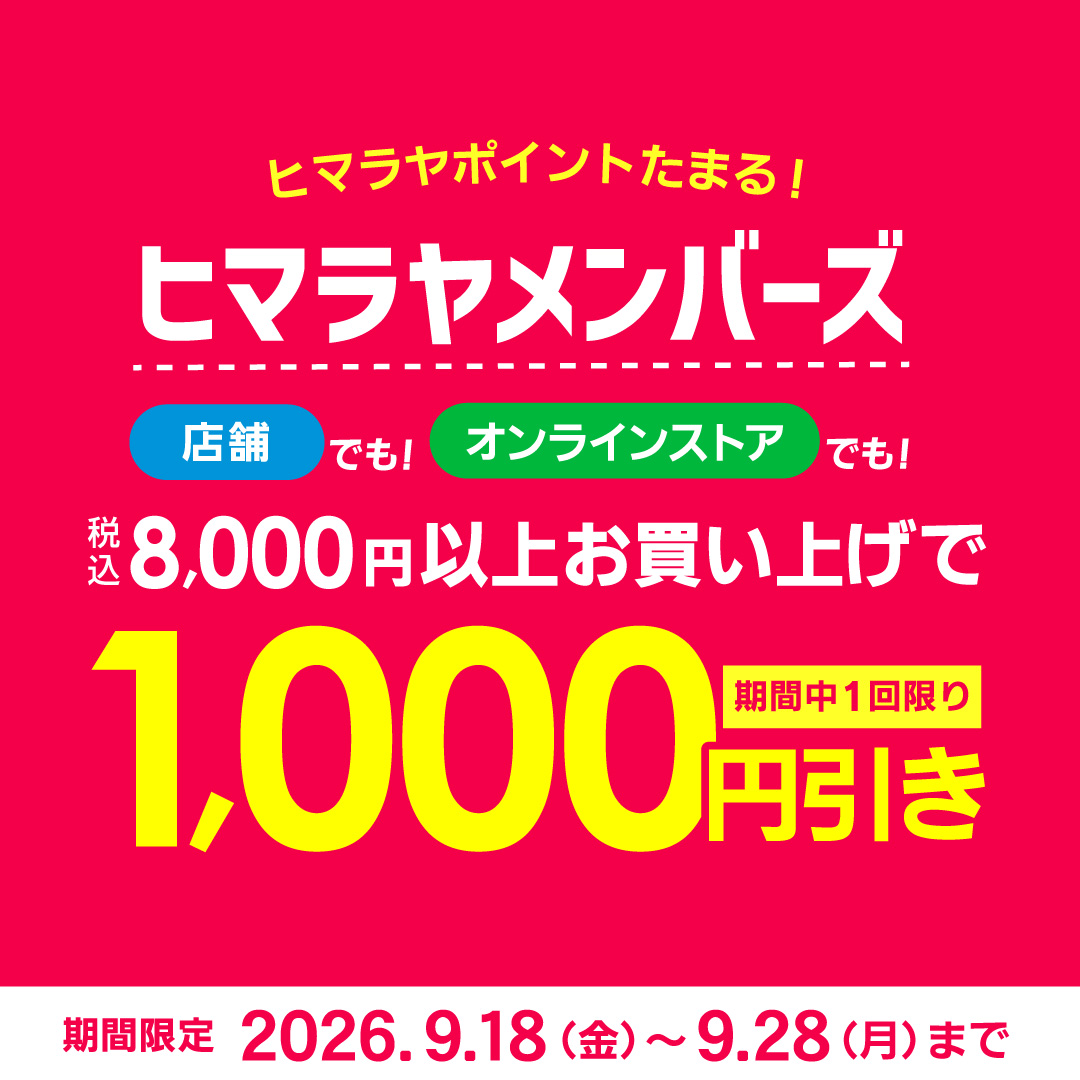 スポーツ用品ならHIMARAYA | ヒマラヤオンラインストア【公式】
