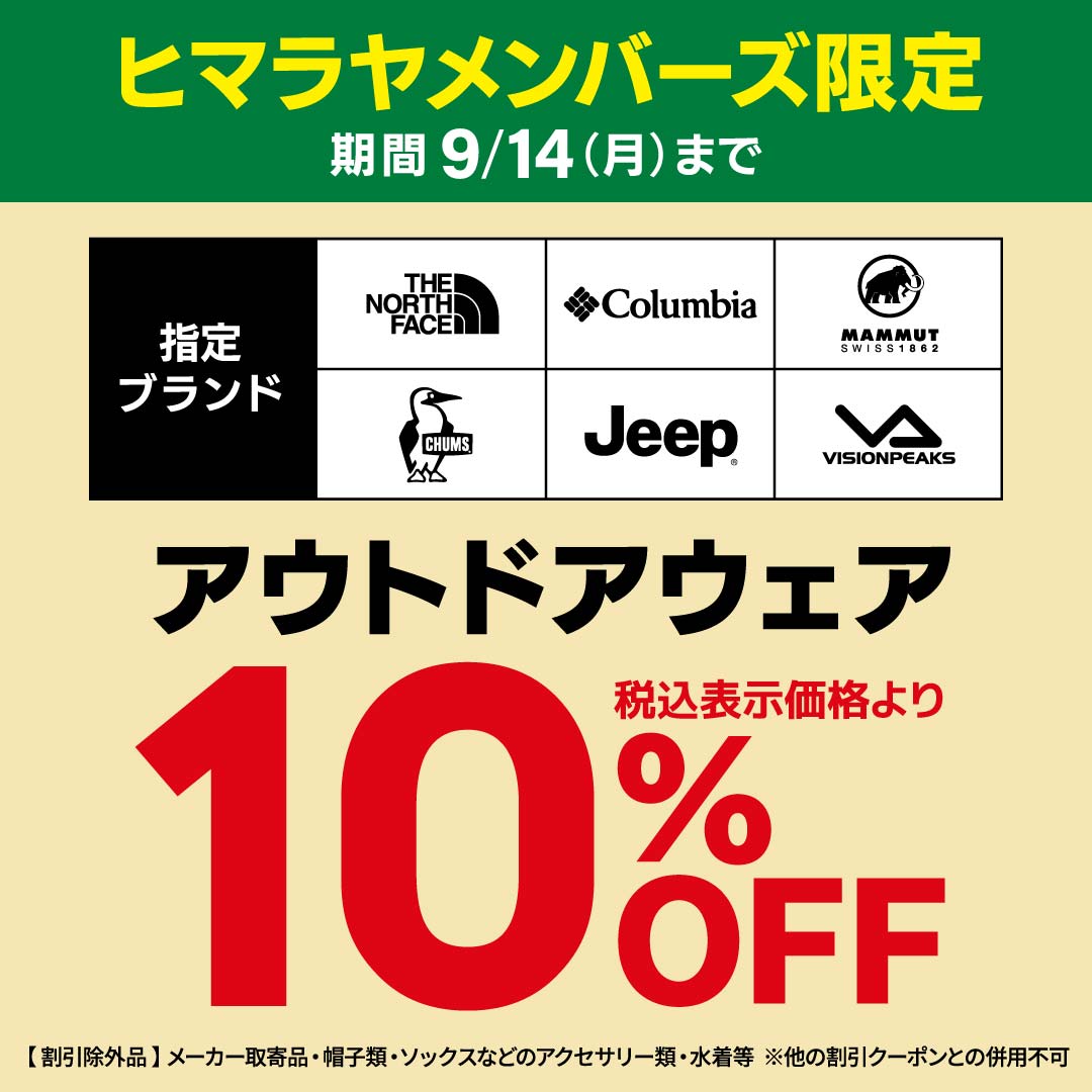 ヒマラヤさん専用① スポーツ用品ならHIMARAYA | ヒマラヤオンラインストア【公式】