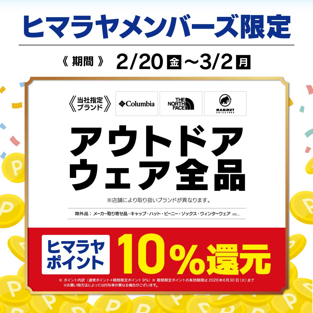 スポーツ用品ならHIMARAYA | ヒマラヤオンラインストア【公式】