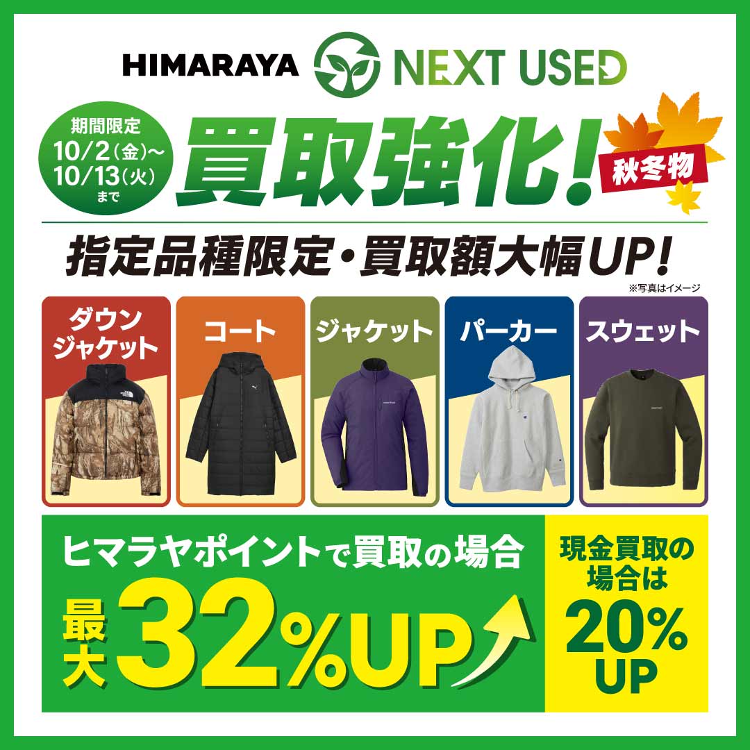 スポーツ用品ならHIMARAYA | ヒマラヤオンラインストア【公式】