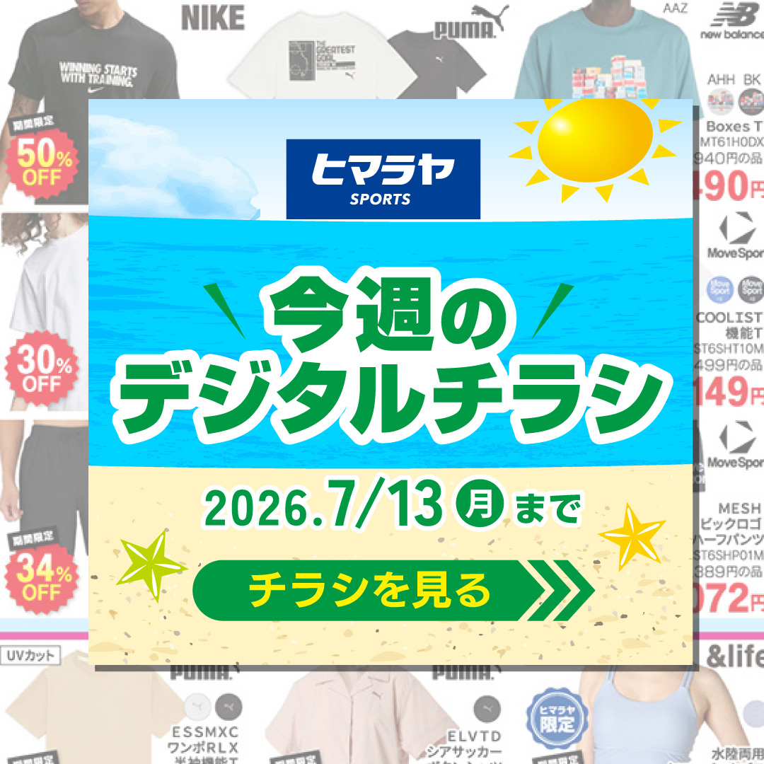 ヒマラヤ♢おまとめ11点 スポーツ用品ならHIMARAYA | ヒマラヤオンラインストア【公式】