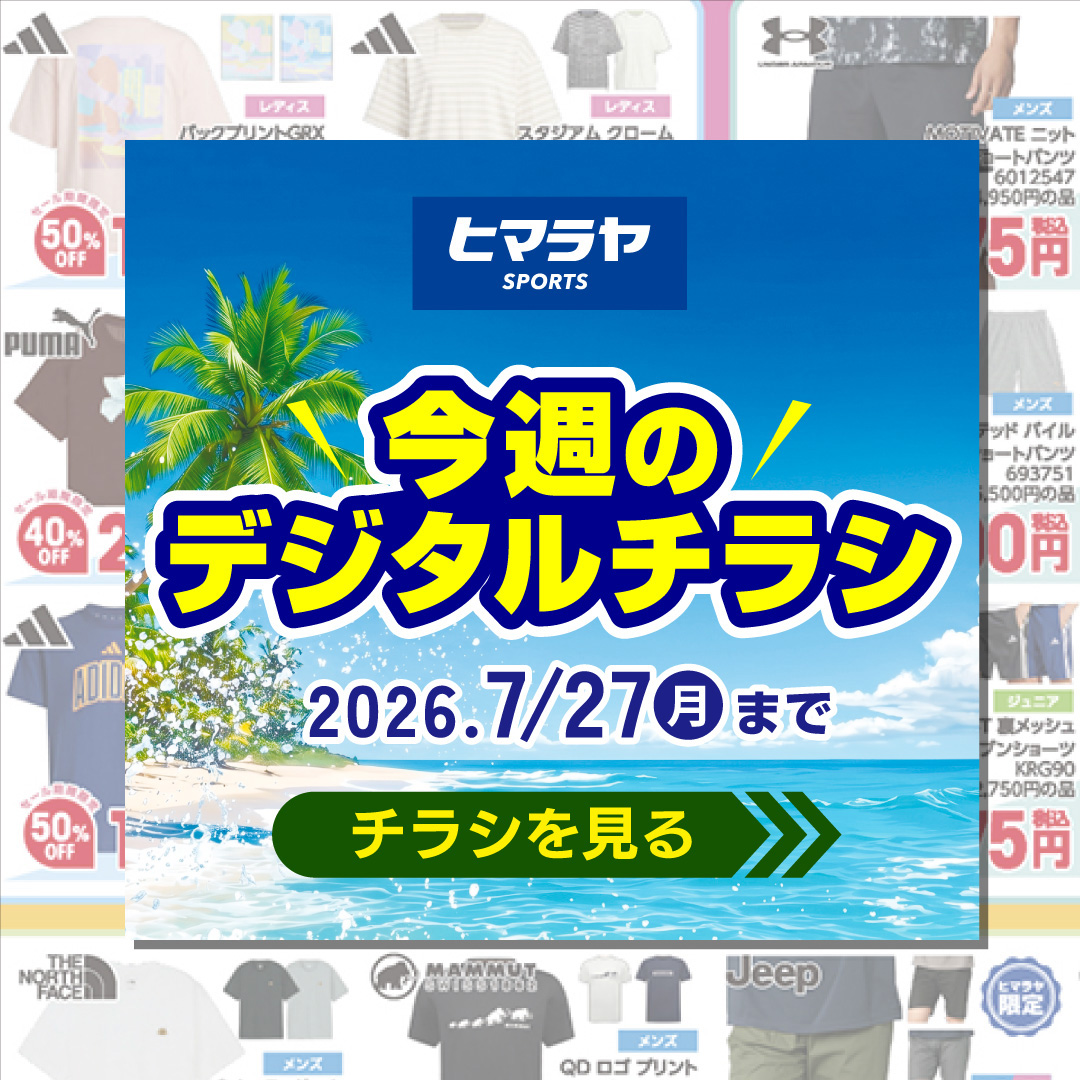 スポーツ用品ならHIMARAYA | ヒマラヤオンラインストア【公式】
