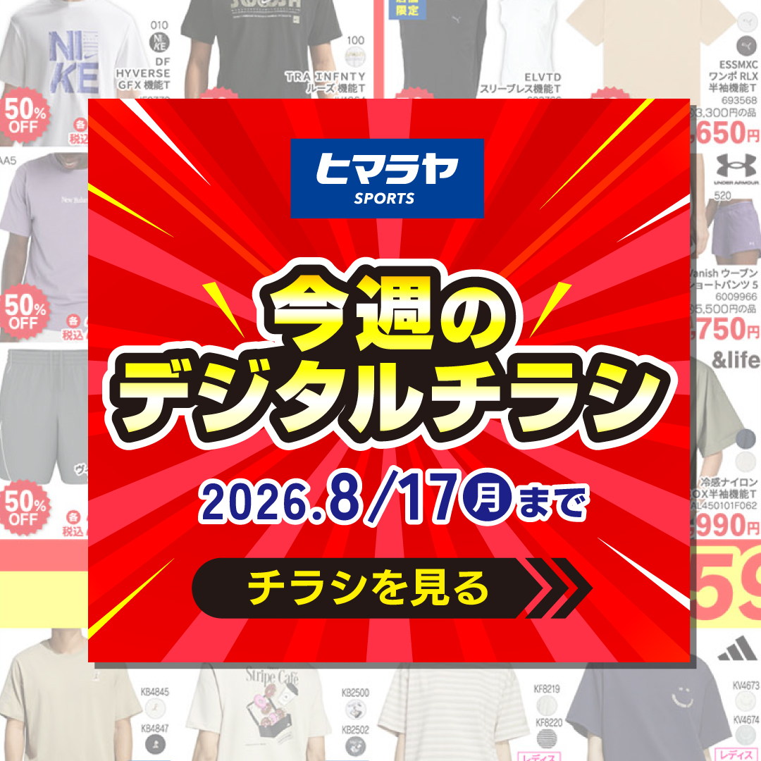 スポーツ用品ならHIMARAYA | ヒマラヤオンラインストア【公式】