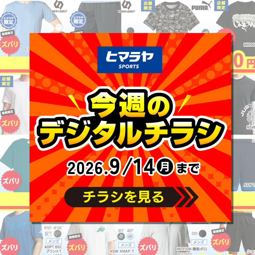 スポーツ用品ならHIMARAYA | ヒマラヤオンラインストア【公式】
