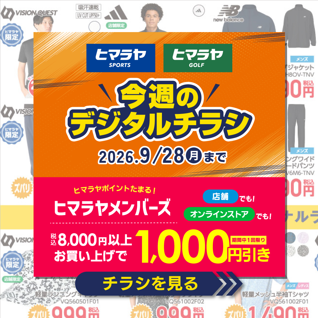 スポーツ用品ならHIMARAYA | ヒマラヤオンラインストア【公式】