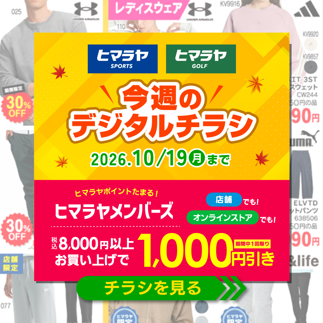 スポーツ用品ならHIMARAYA | ヒマラヤオンラインストア【公式】