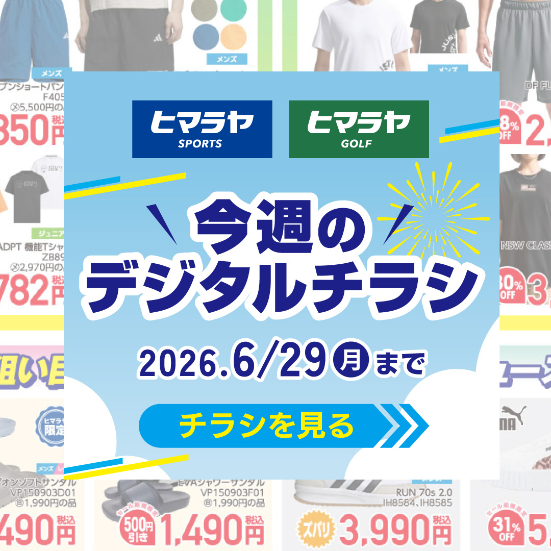 スポーツ用品ならHIMARAYA | ヒマラヤオンラインストア【公式】