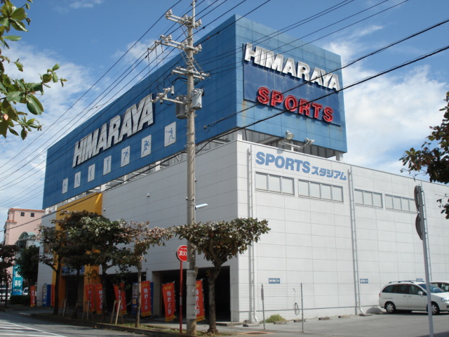 店舗詳細 スポーツ用品ならヒマラヤオンラインストア 公式